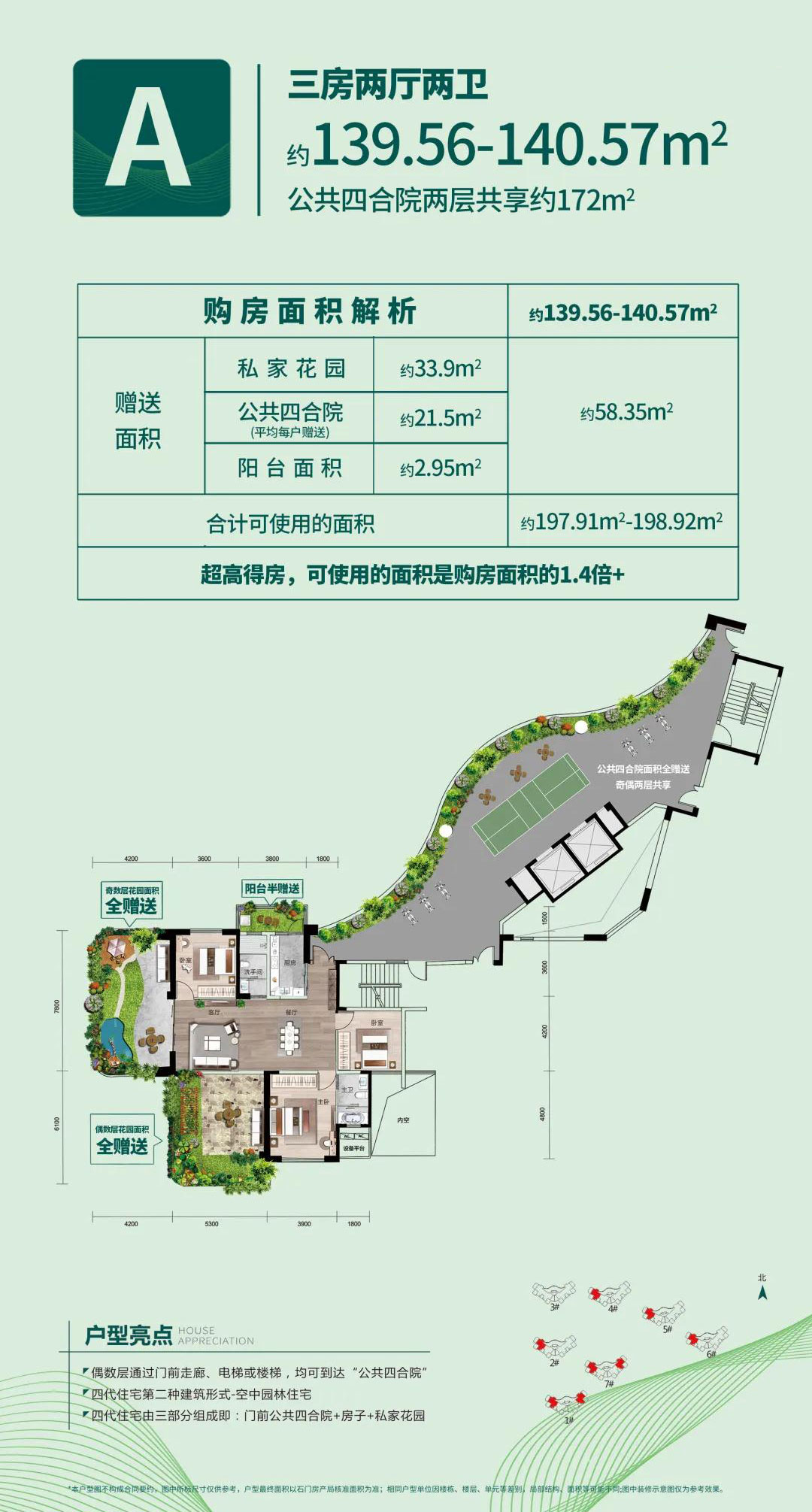 石门县世代颐园A户型