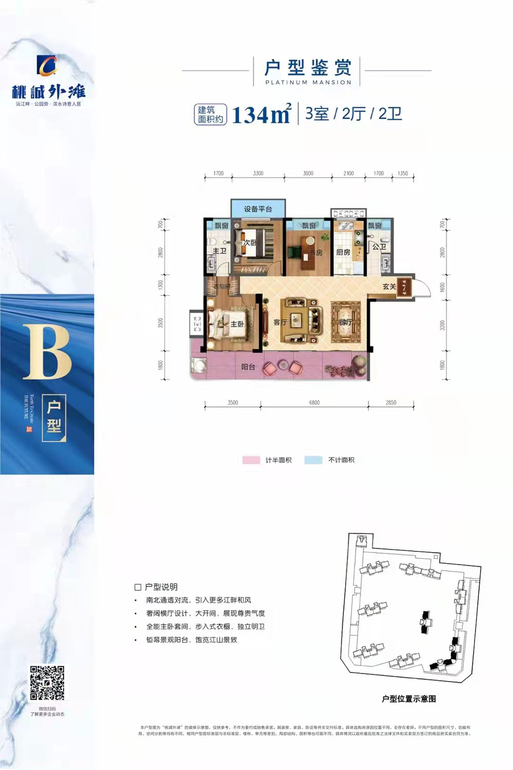 桃源县桃诚外滩B户型