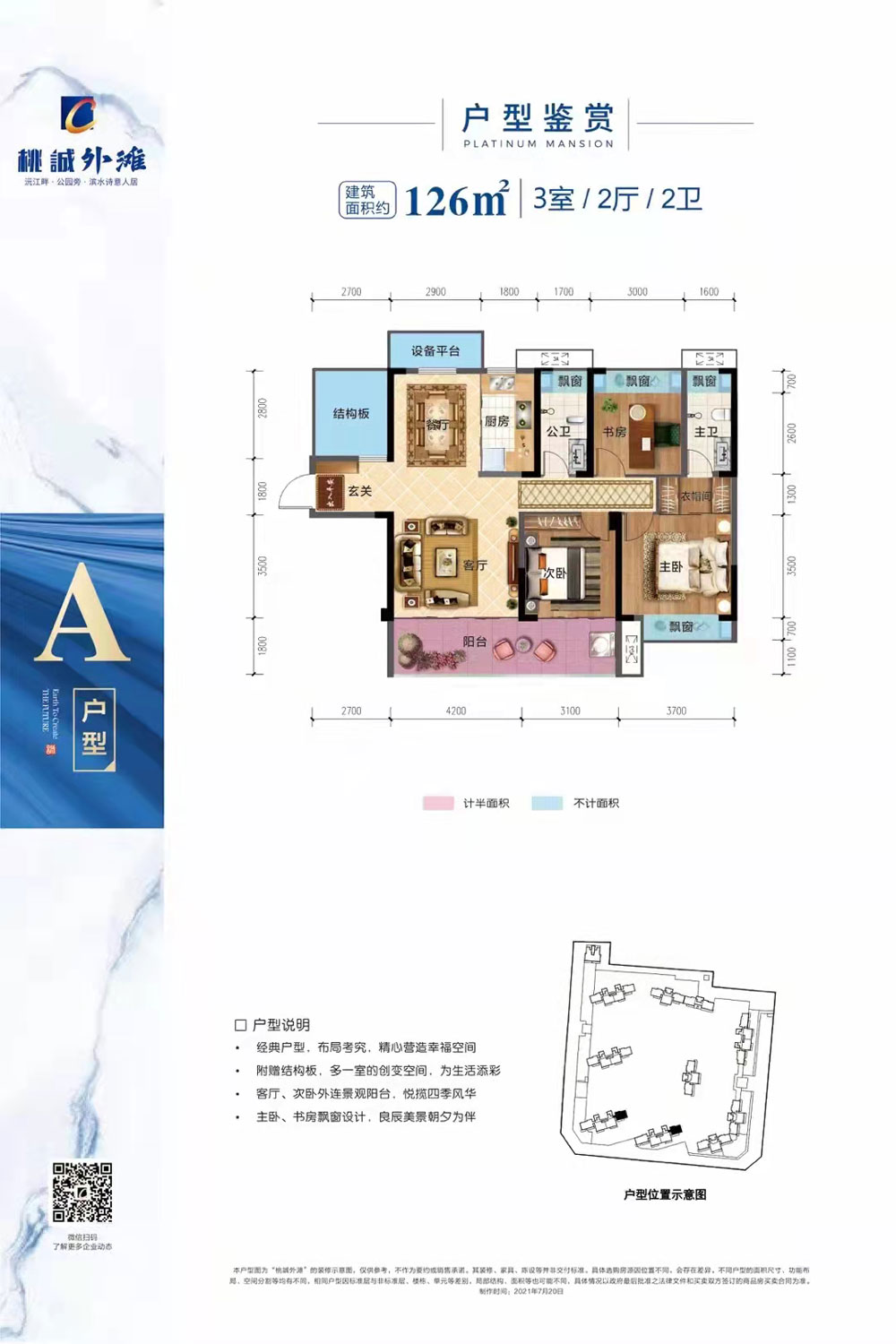桃源县桃诚外滩A户型