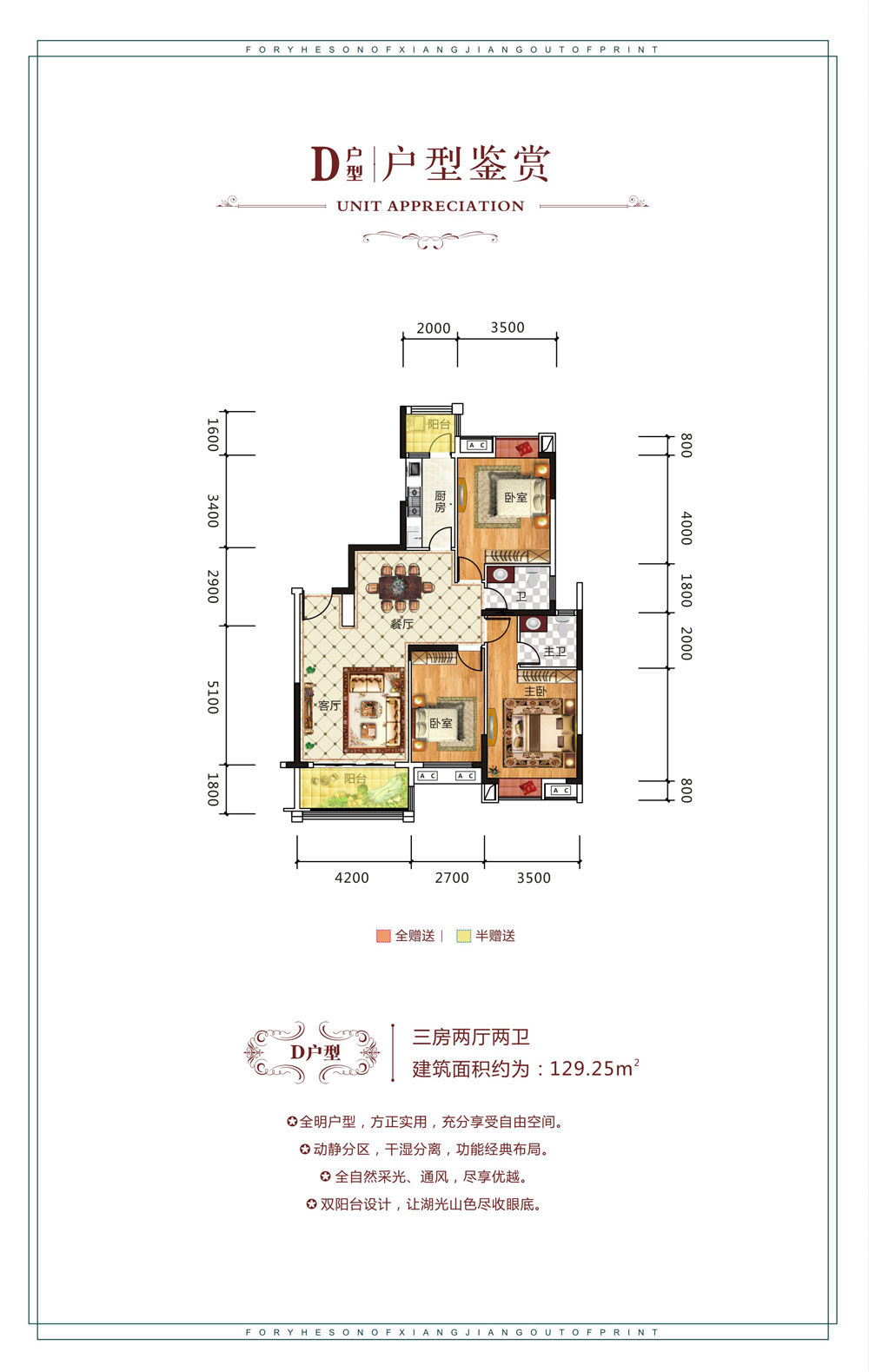 临澧县四季红新城D户型