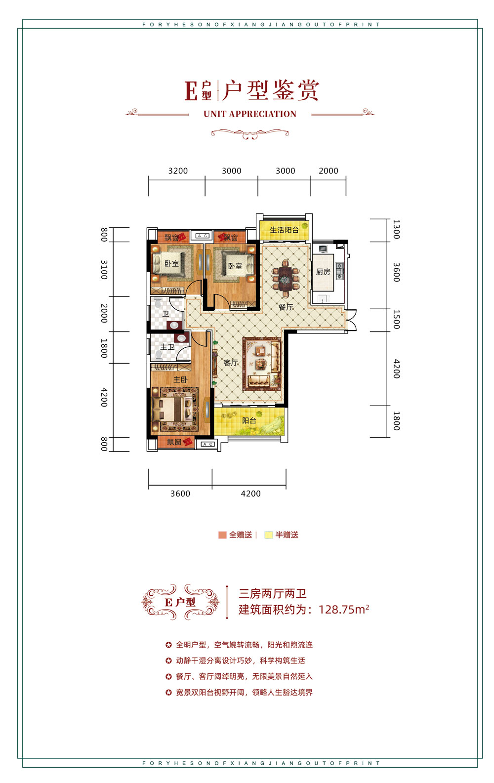 临澧县四季红新城E户型