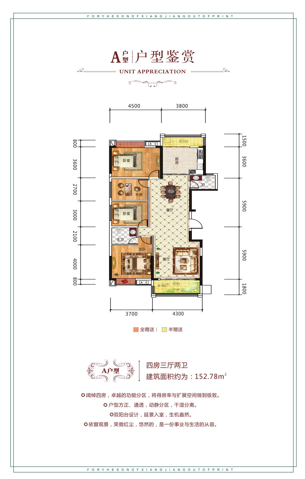 临澧县四季红新城A户型