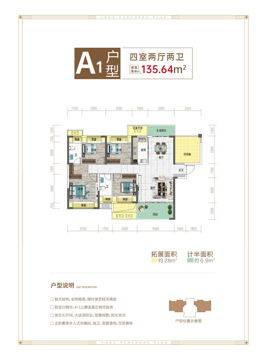 桃源县世纪鑫城A1户型