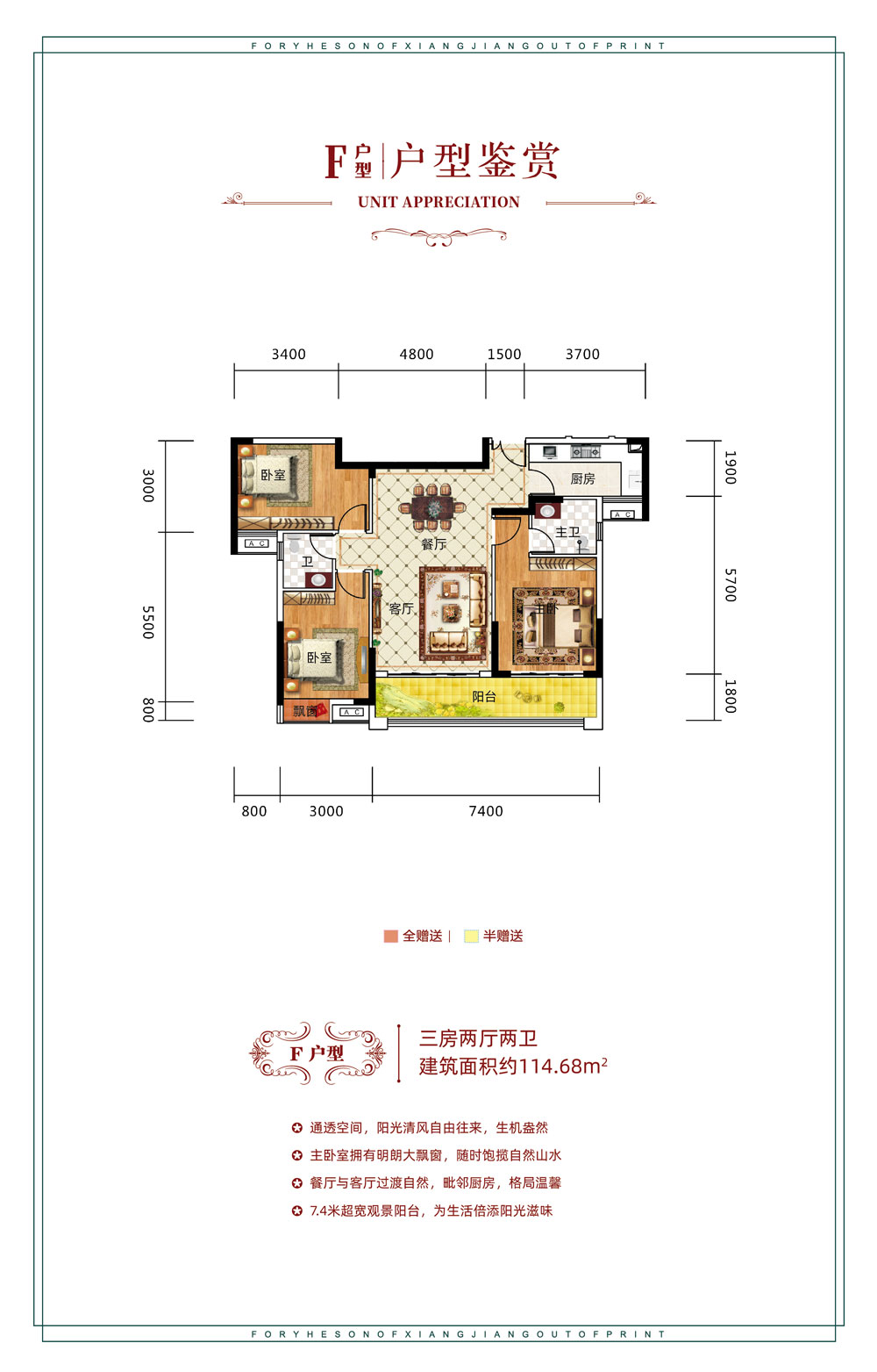 临澧县四季红新城F户型