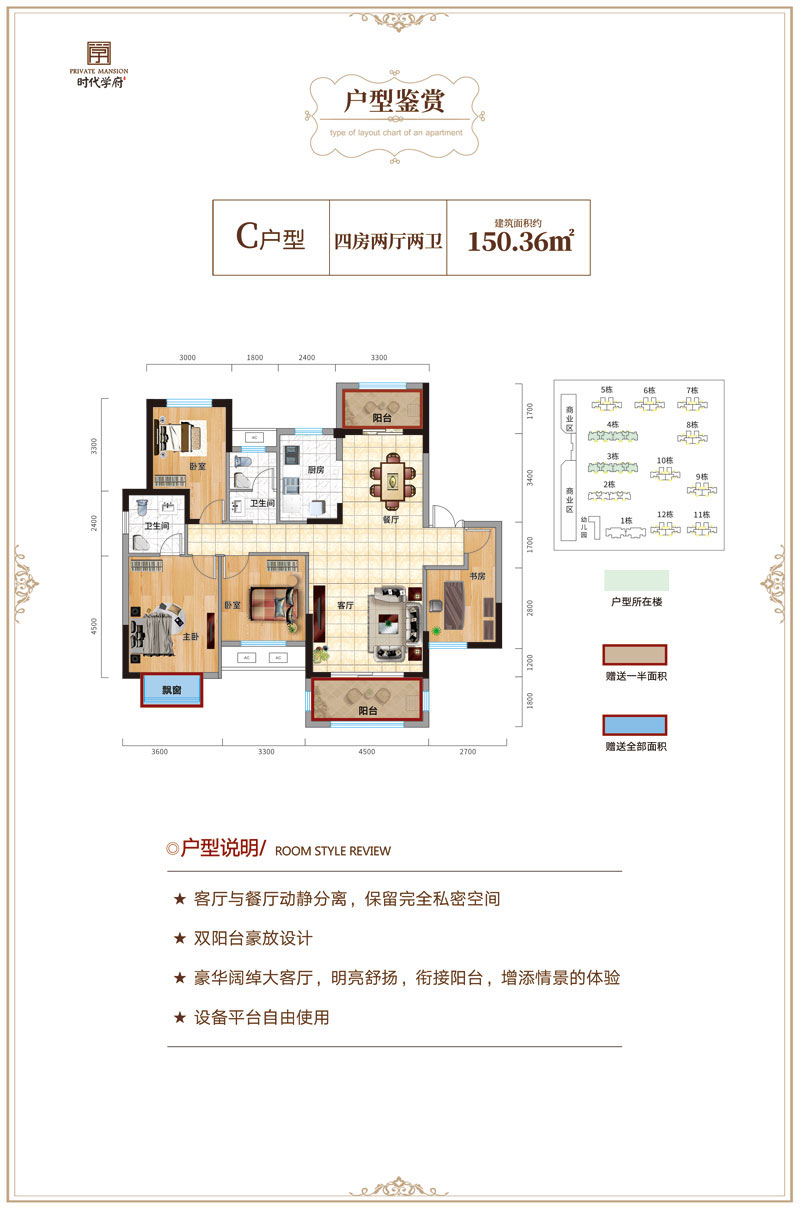临澧县时代学府C户型