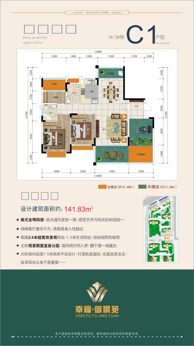 澧县幸福御景苑C1户型