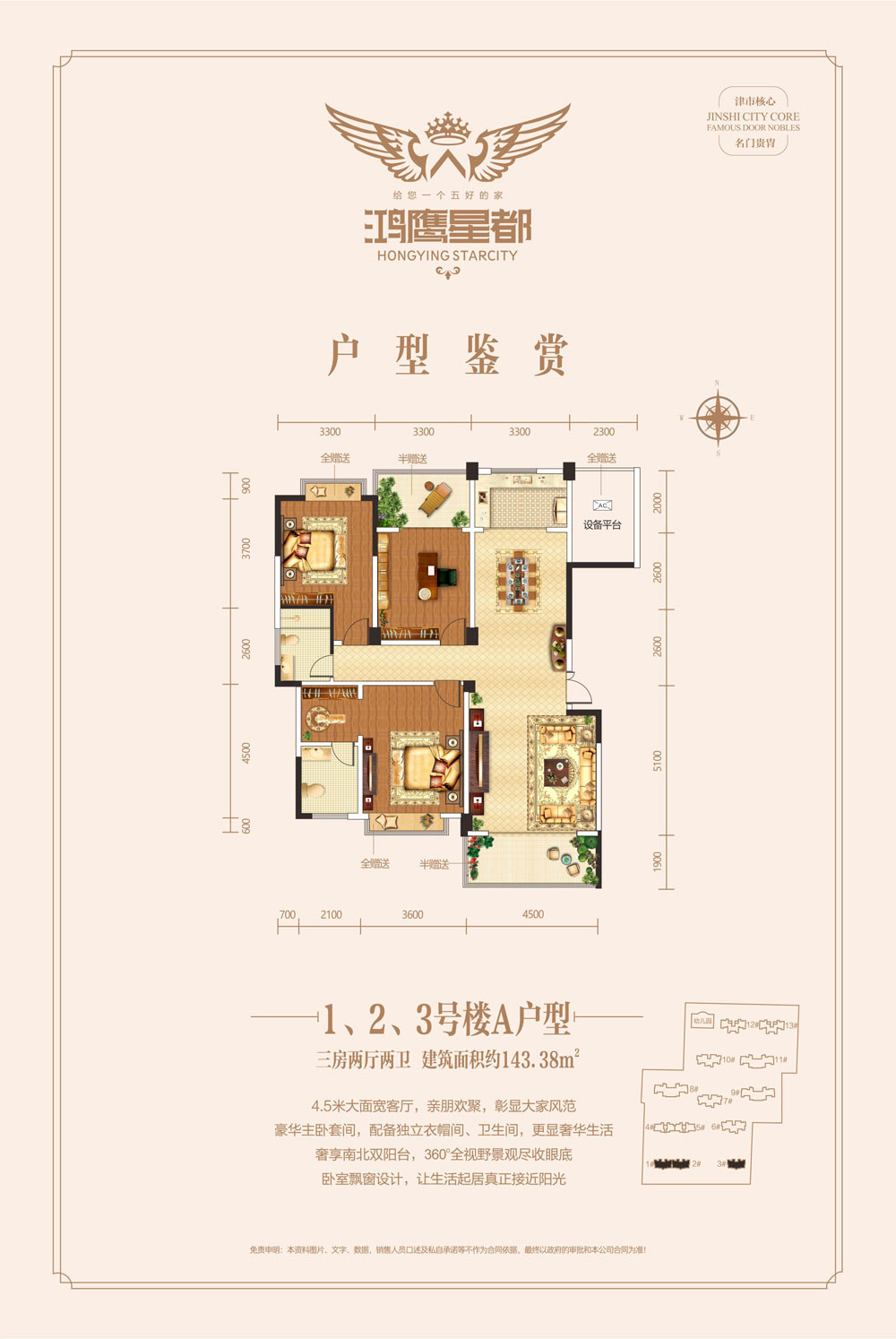 津市鸿鹰星都A户型