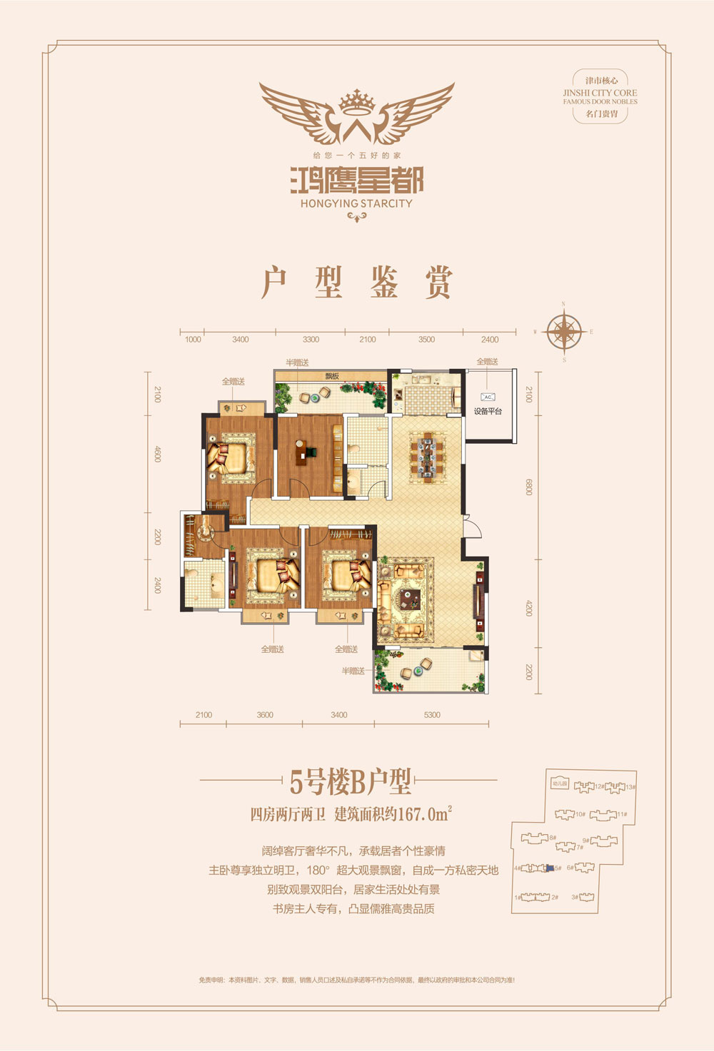 津市鸿鹰星都5号楼B户型