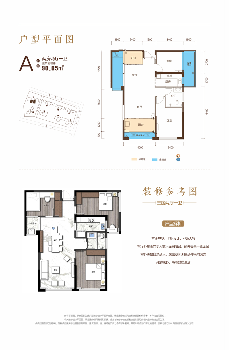 武陵区芷兰公馆A户型