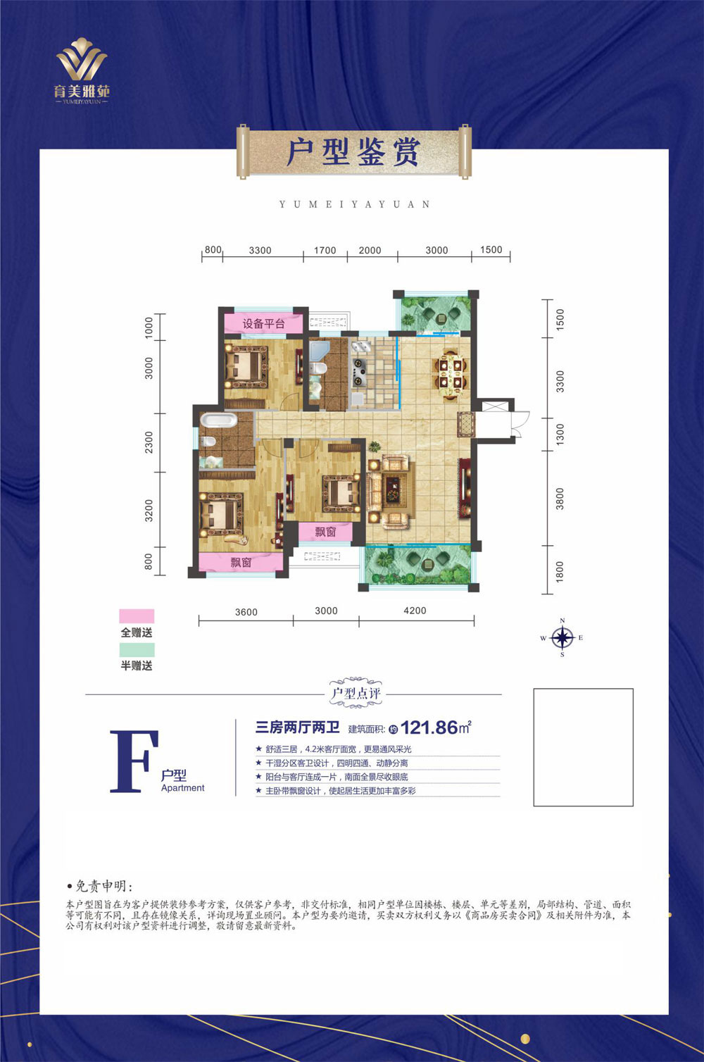 武陵区育美雅苑F户型