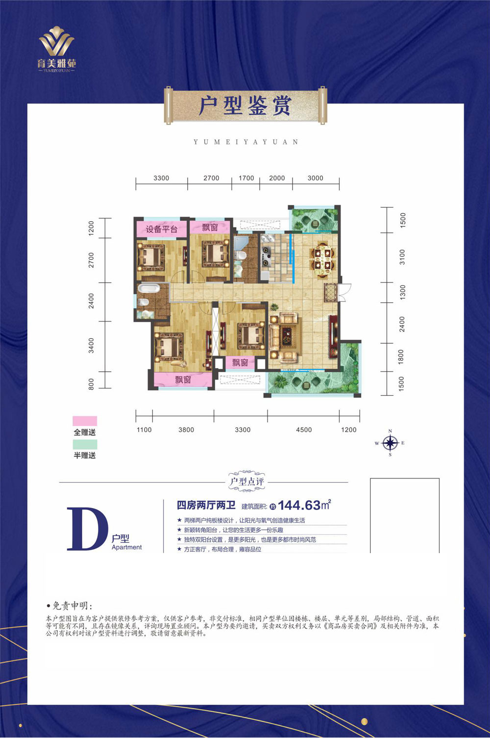 武陵区育美雅苑D户型