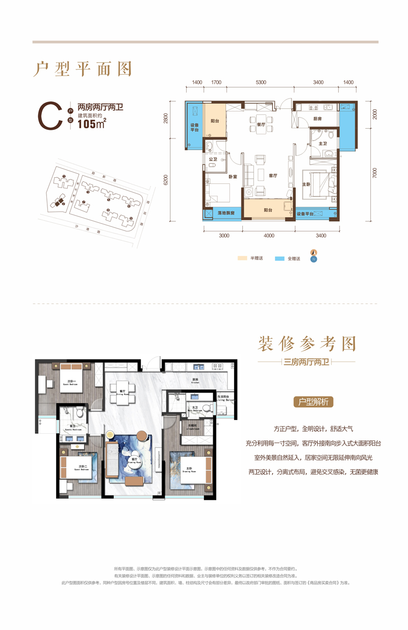 武陵区芷兰公馆C户型