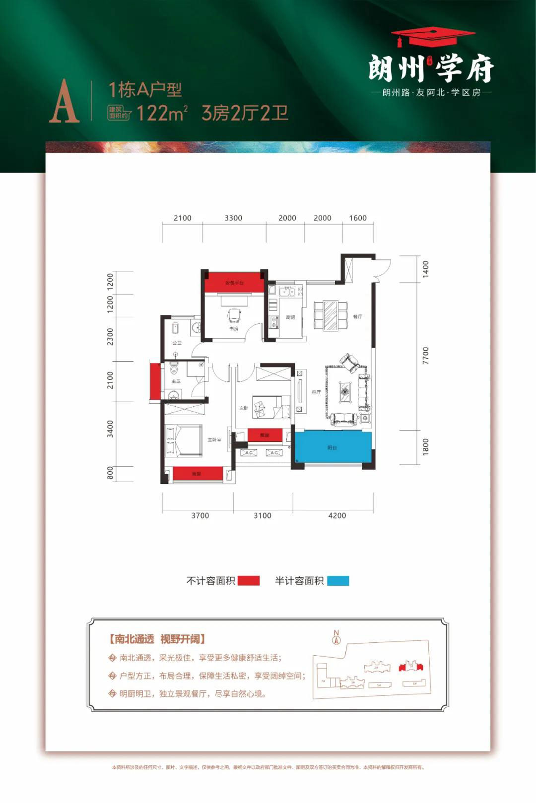 武陵区朗州学府1栋A户型