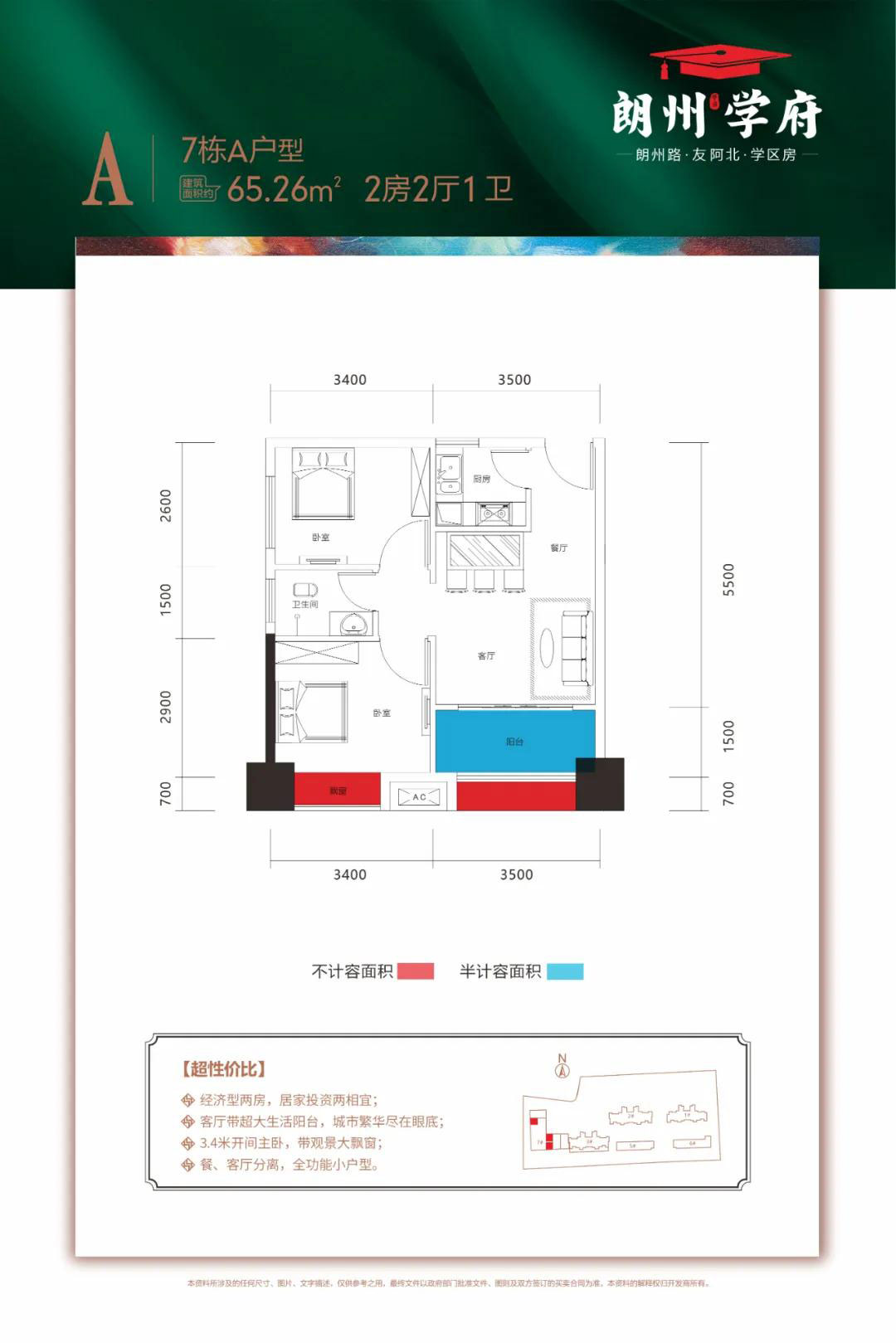 武陵区朗州学府7栋A户型