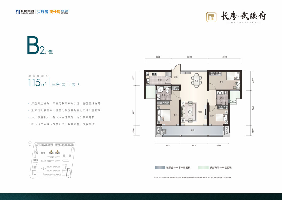 武陵区武陵府B2户型