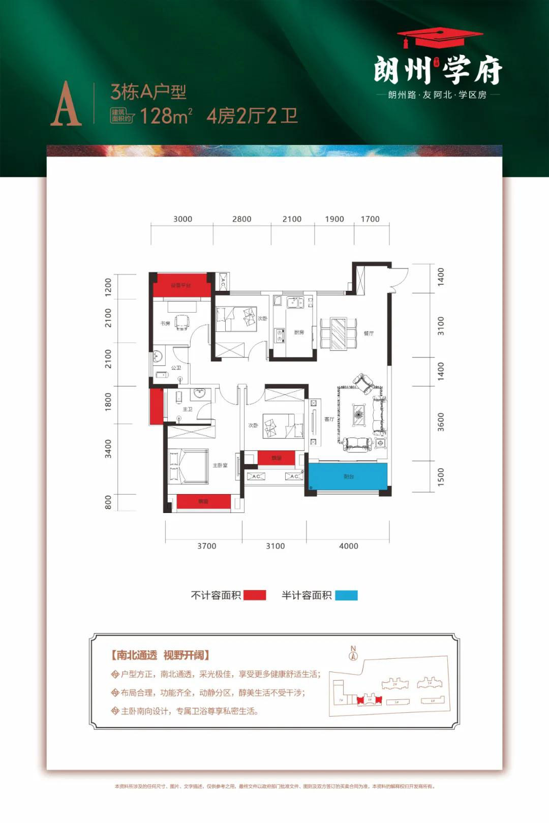 武陵区朗州学府3栋A户型