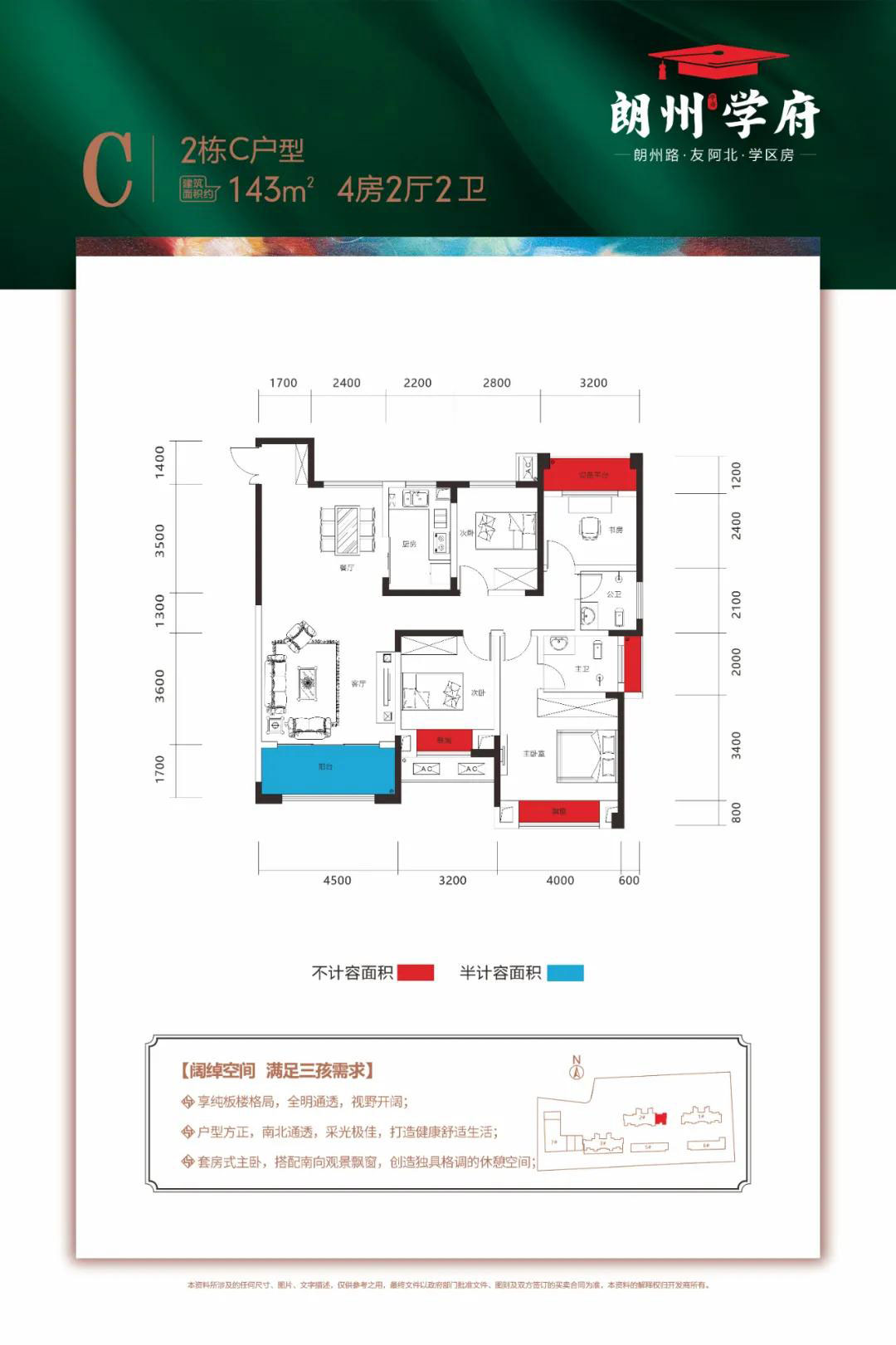 武陵区朗州学府2栋C户型