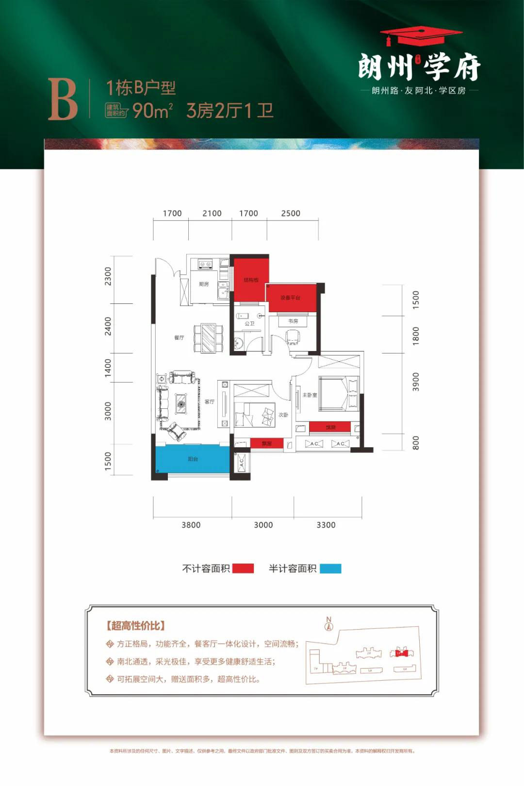 武陵区朗州学府1栋B户型