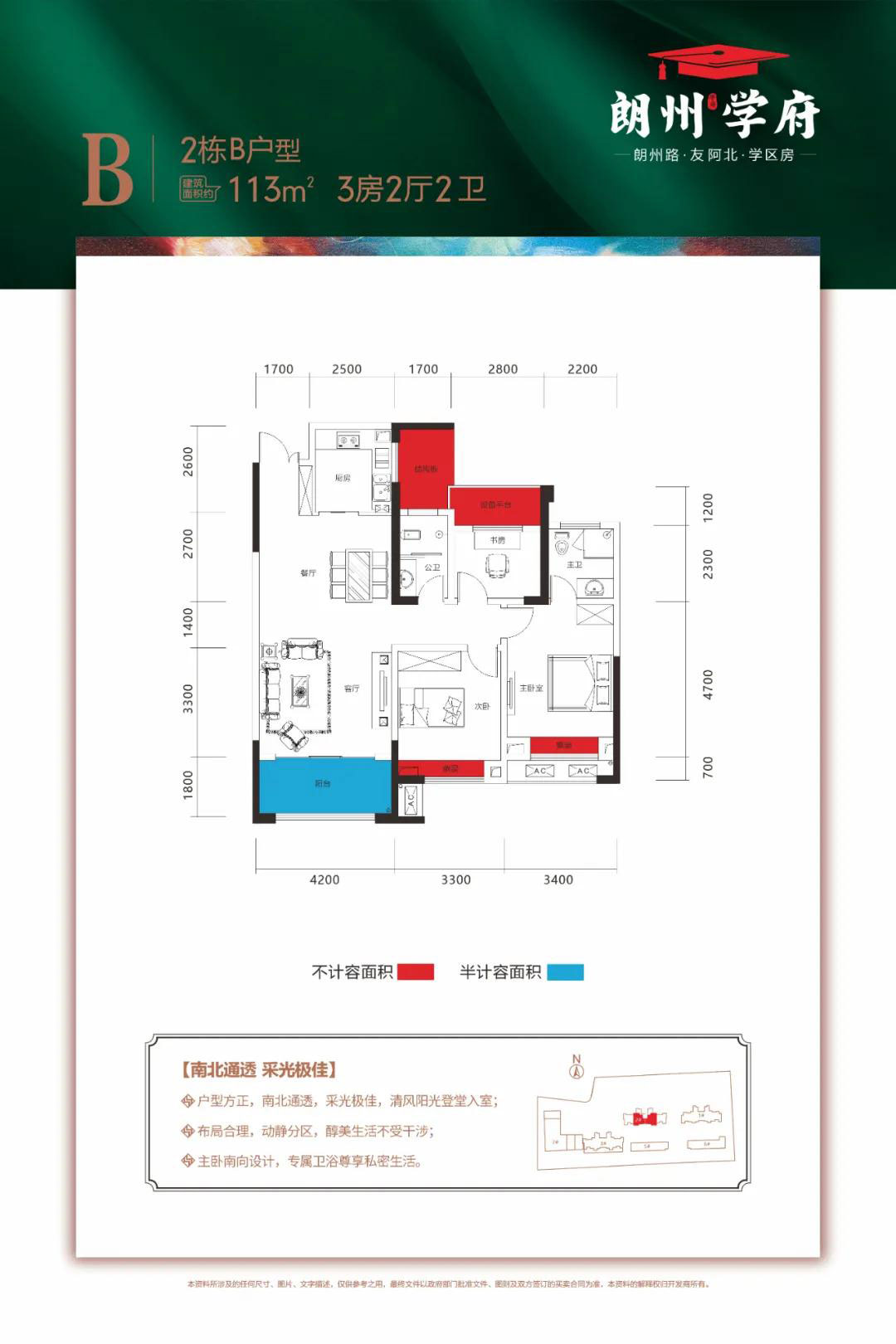 武陵区朗州学府2栋B户型