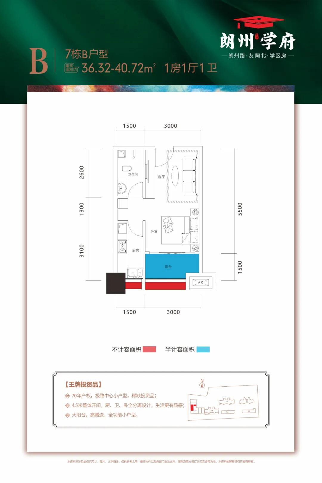 武陵区朗州学府7栋B户型