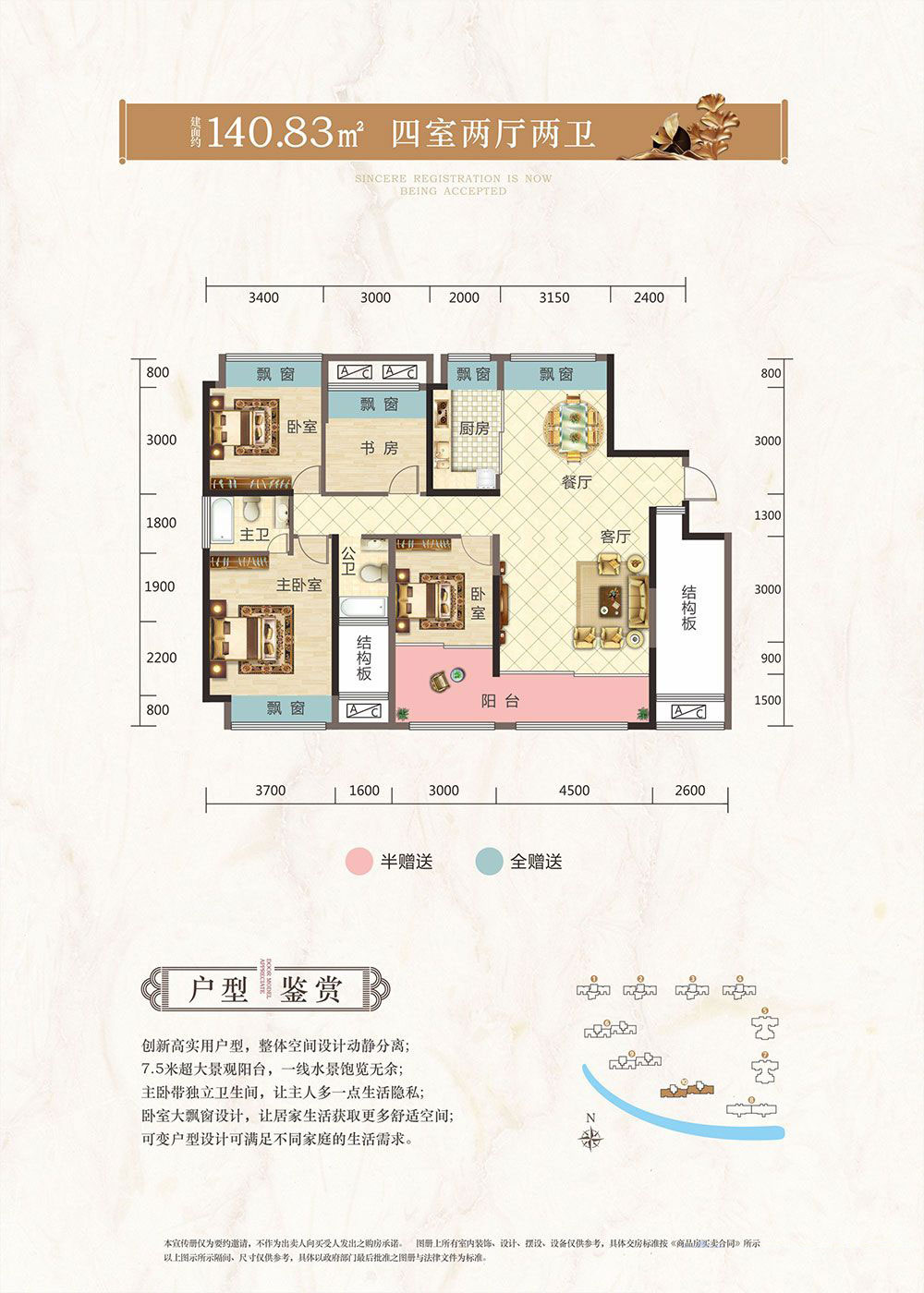 武陵区丽景湾A户型