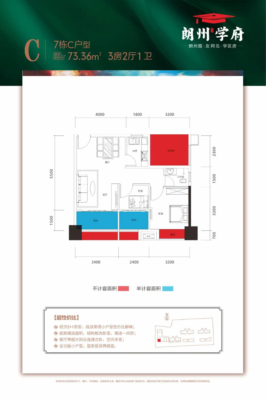 武陵区朗州学府7栋C户型