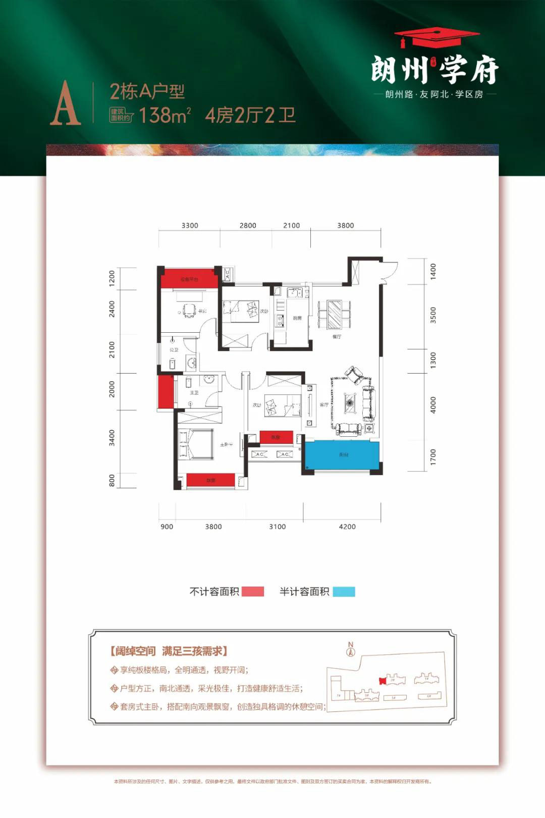 武陵区朗州学府2栋A户型