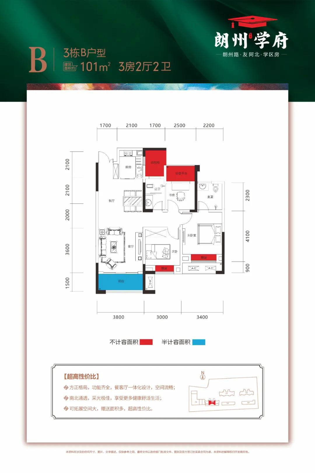 武陵区朗州学府3栋B户型