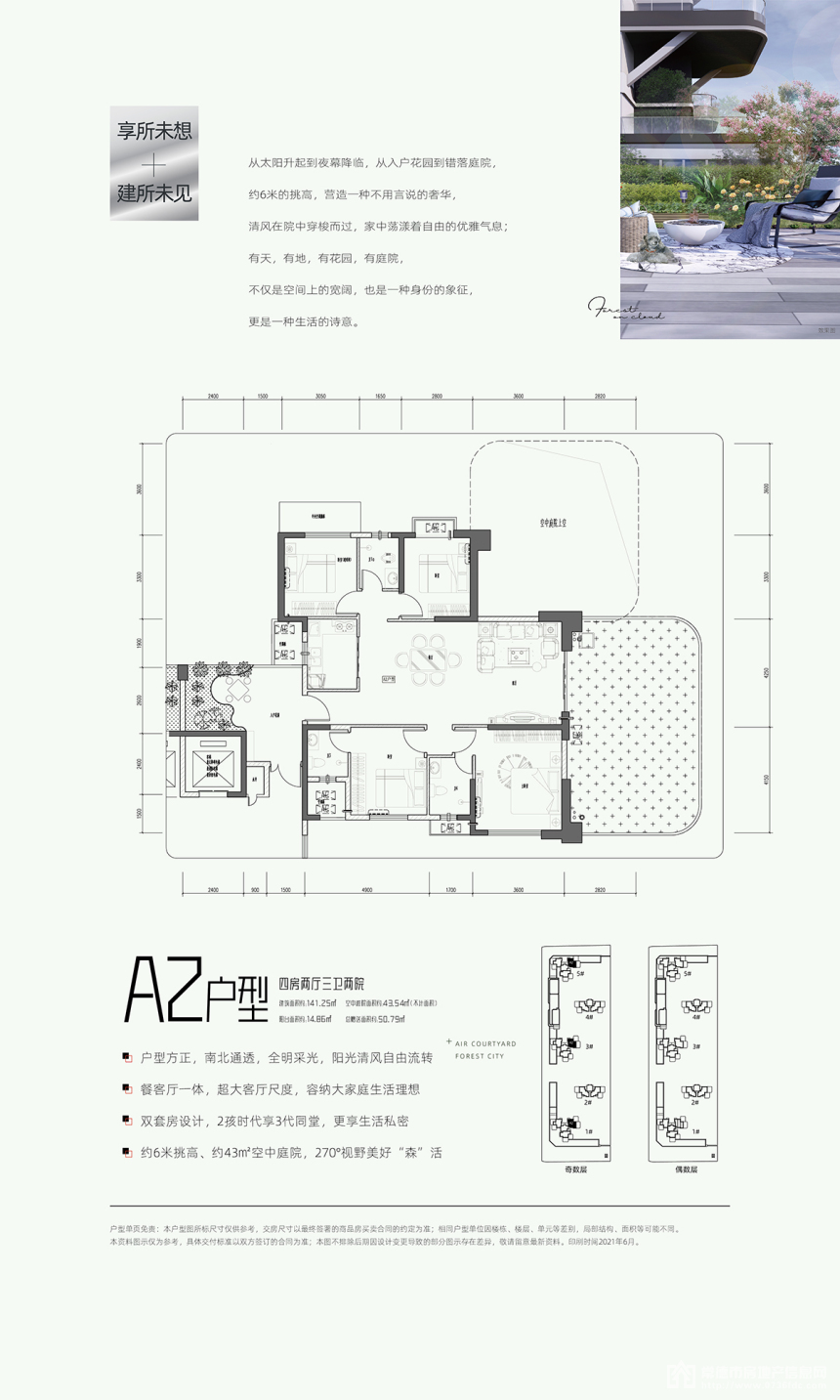 武陵区金盘云中樾A2户型