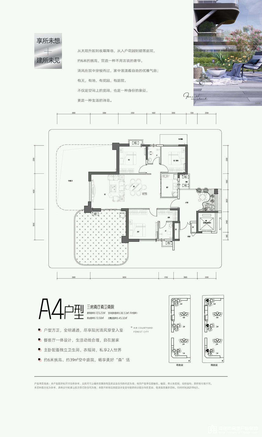 武陵区金盘云中樾A4户型