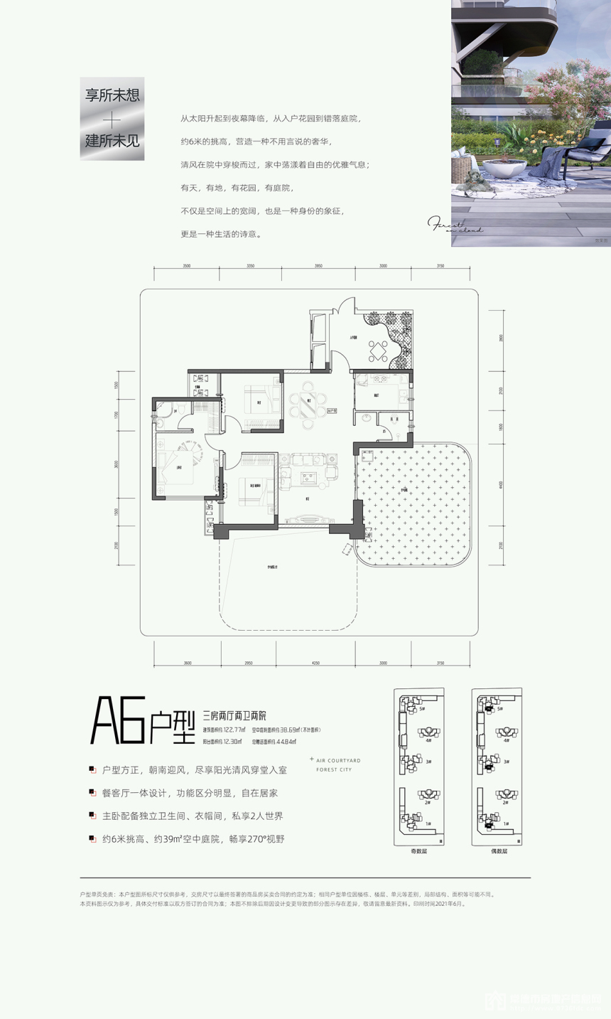 武陵区金盘云中樾A6户型