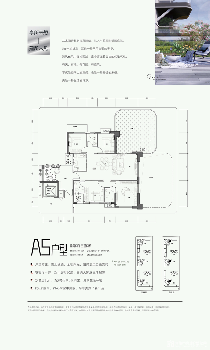 武陵区金盘云中樾A5户型