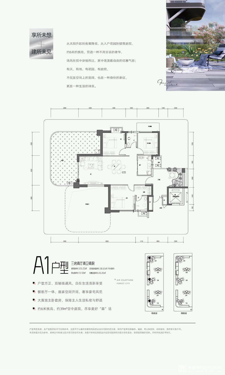 武陵区金盘云中樾A1户型