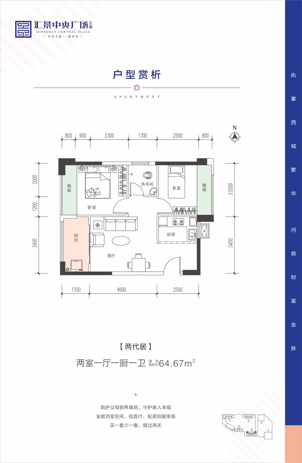 武陵区汇景中央广场三期64㎡户型