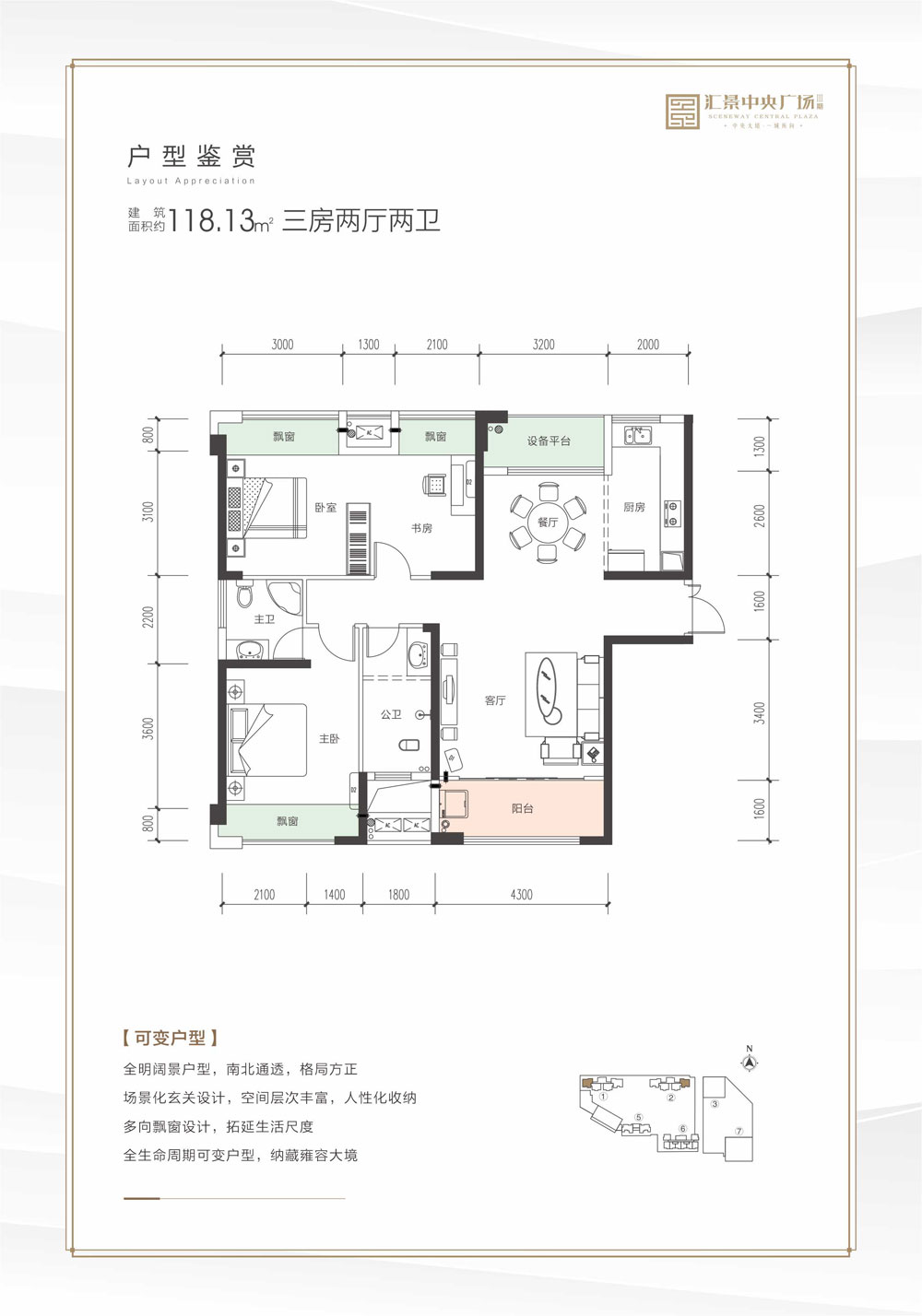 武陵区汇景中央广场三期118㎡户型