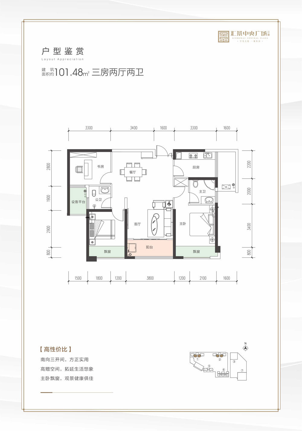 武陵区汇景中央广场三期建面约101㎡户型