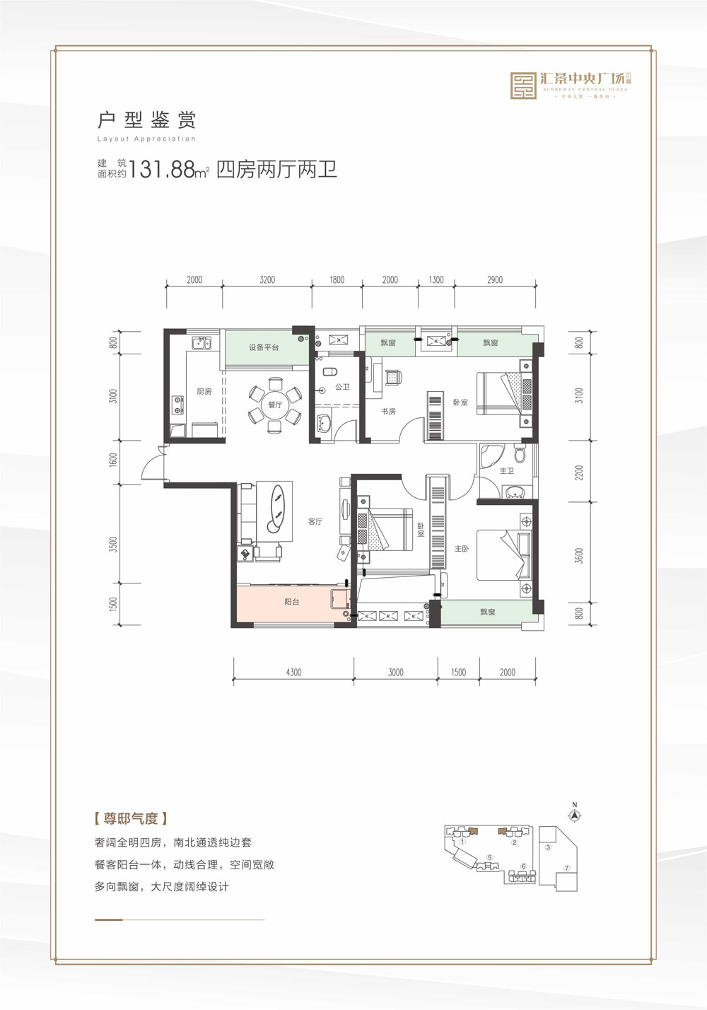 武陵区汇景中央广场三期131㎡户型