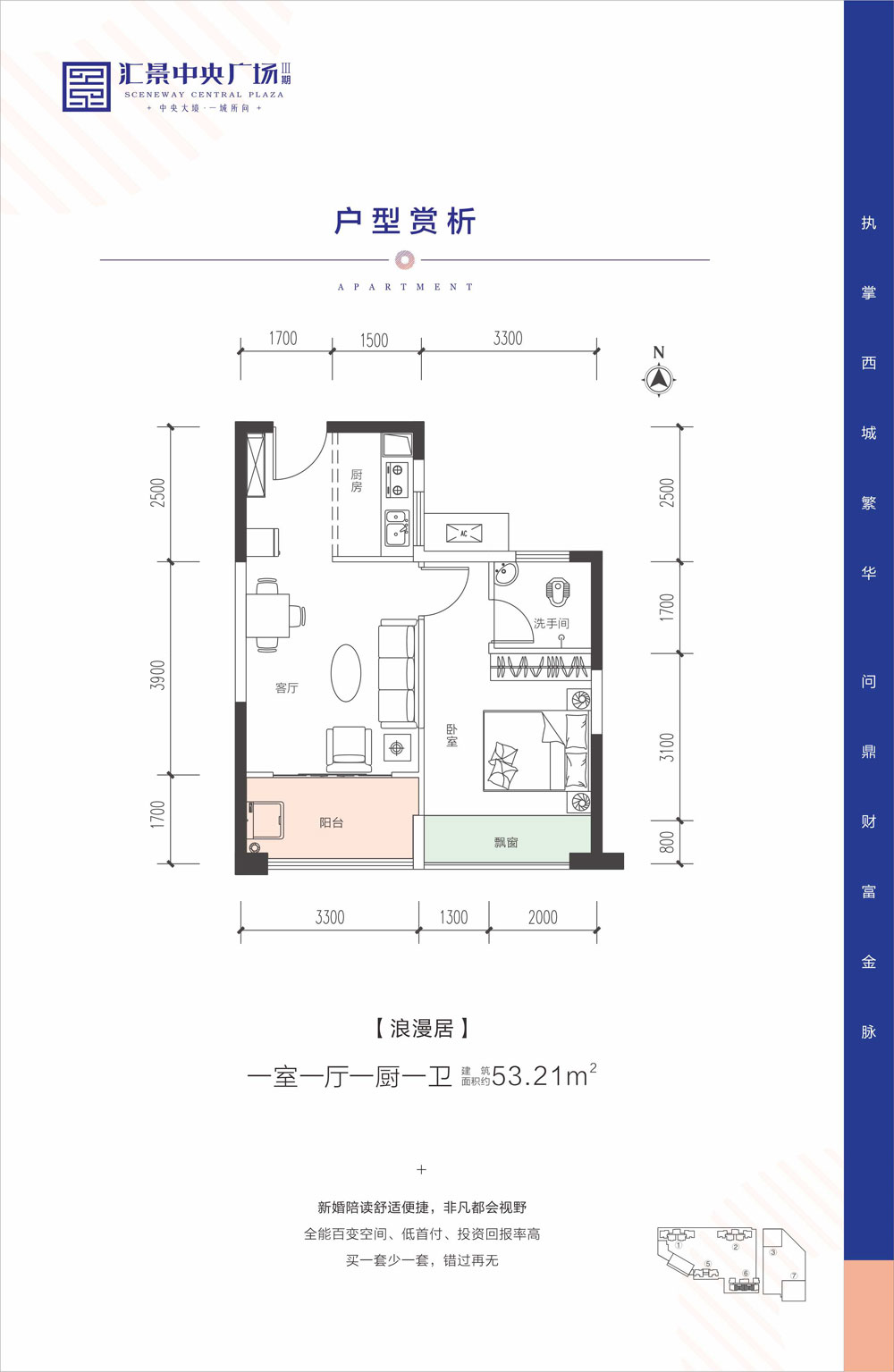 武陵区汇景中央广场三期53㎡户型