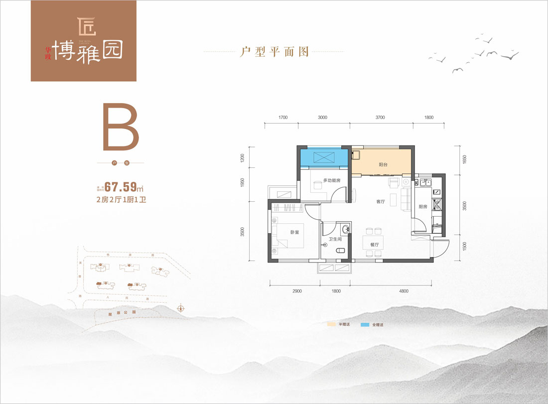 武陵区华政博雅园B户型
