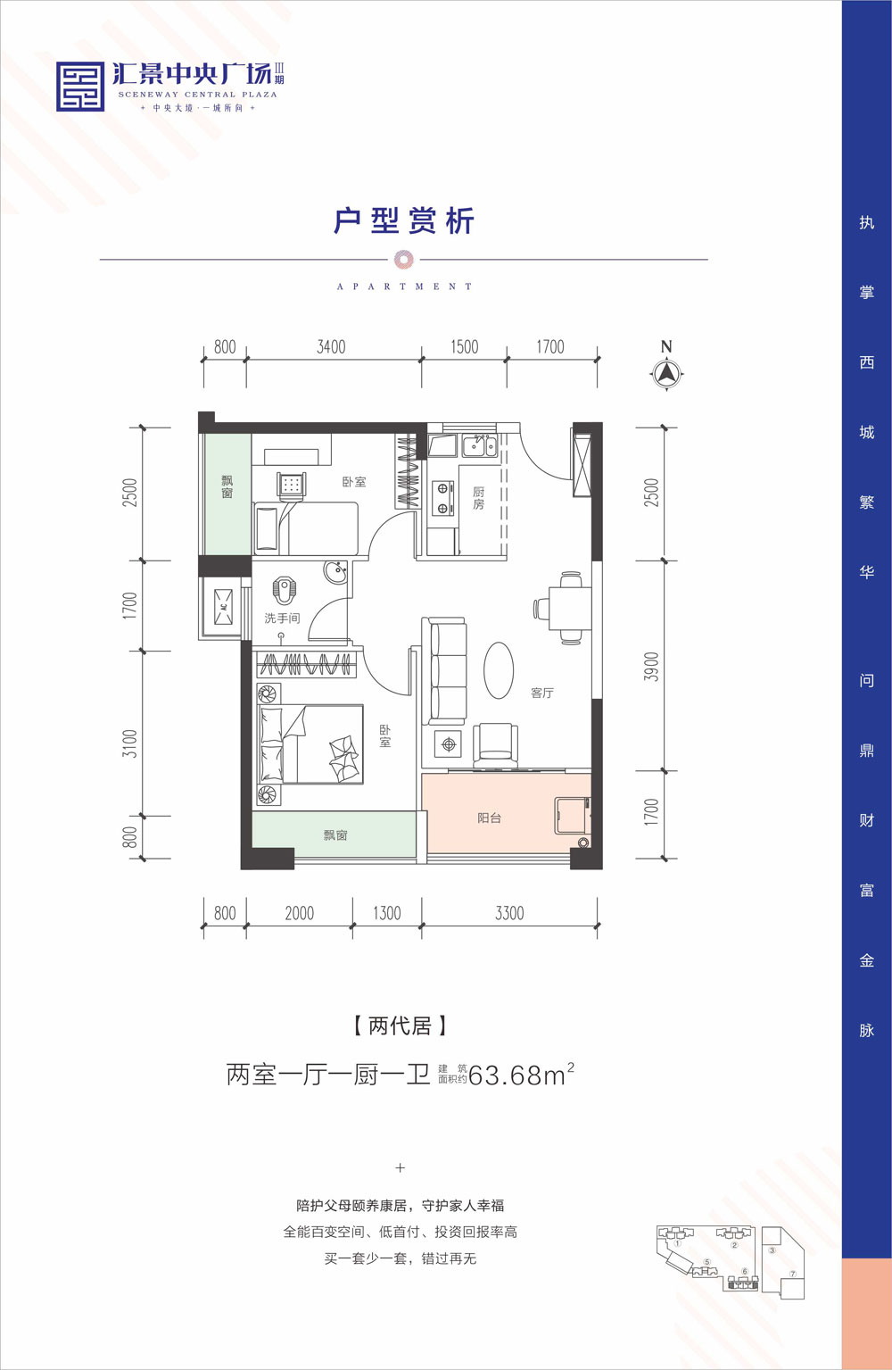 武陵区汇景中央广场三期63㎡户型