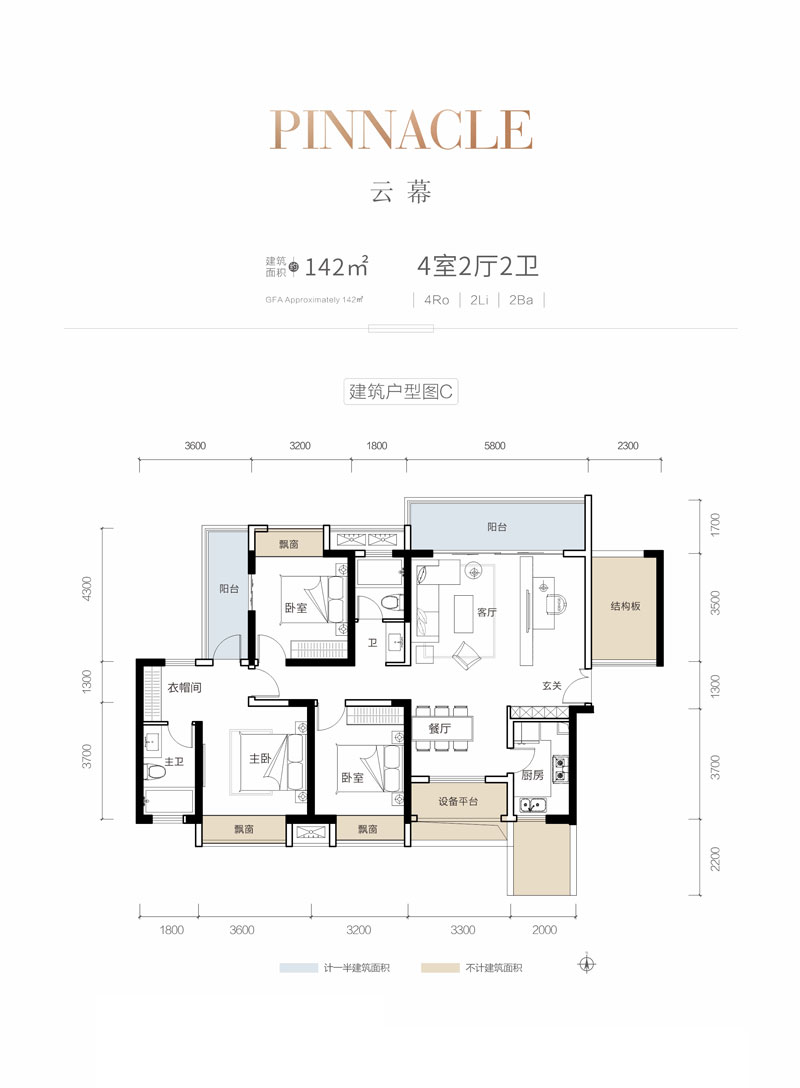 武陵区华政紫樾台云幕142㎡户型
