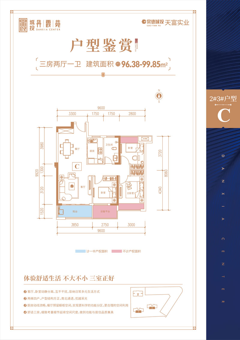 武陵区丹霞苑C户型