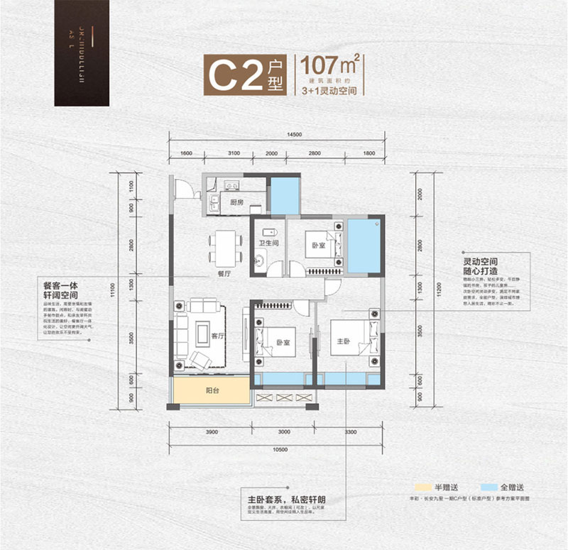 鼎城区长安九里C2户型