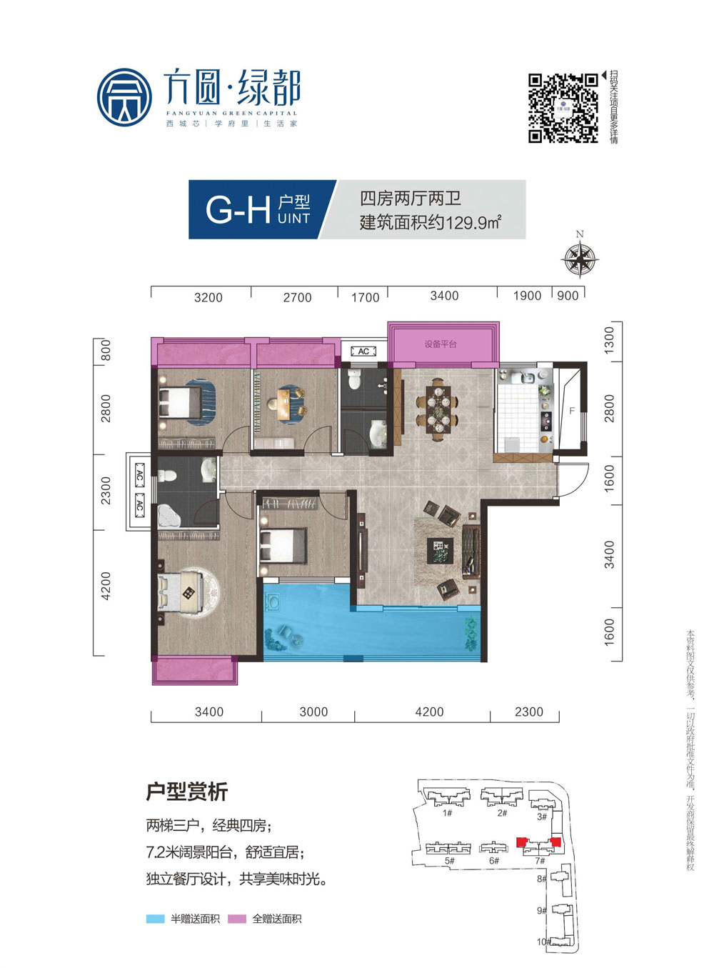 武陵区方圆绿都G-H户型
