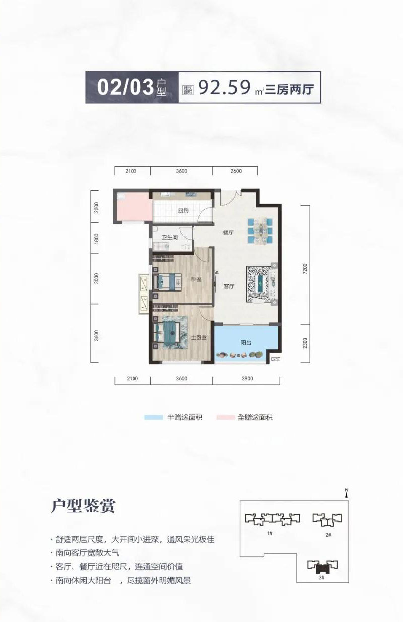 武陵区德文明居02、03户型