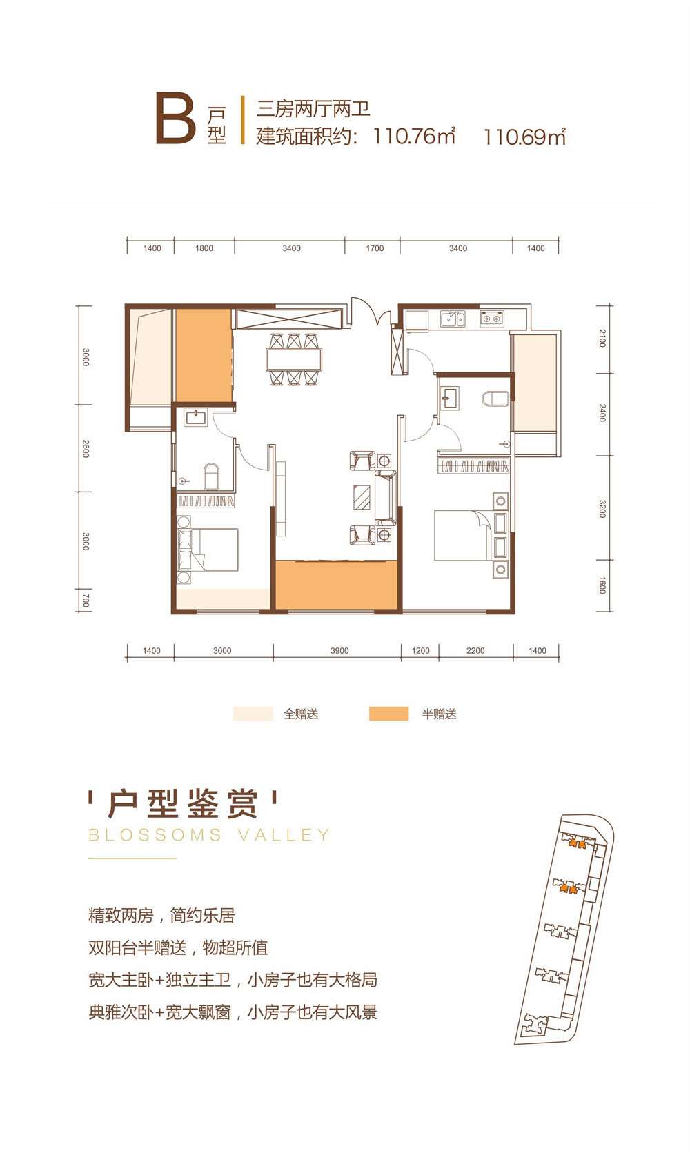 武陵区朝阳时光B户型