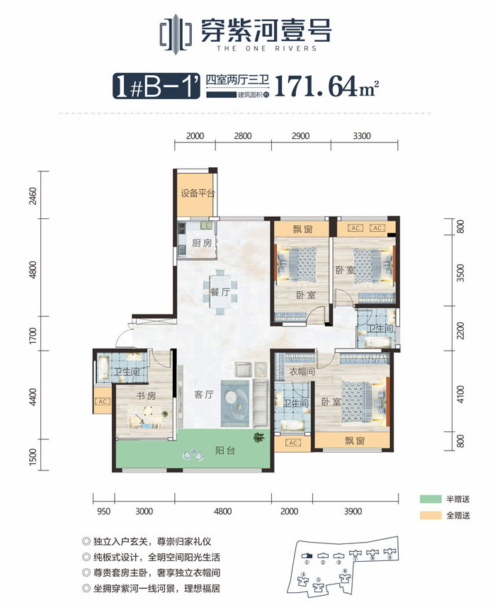 武陵区穿紫河壹号1#B-1户型