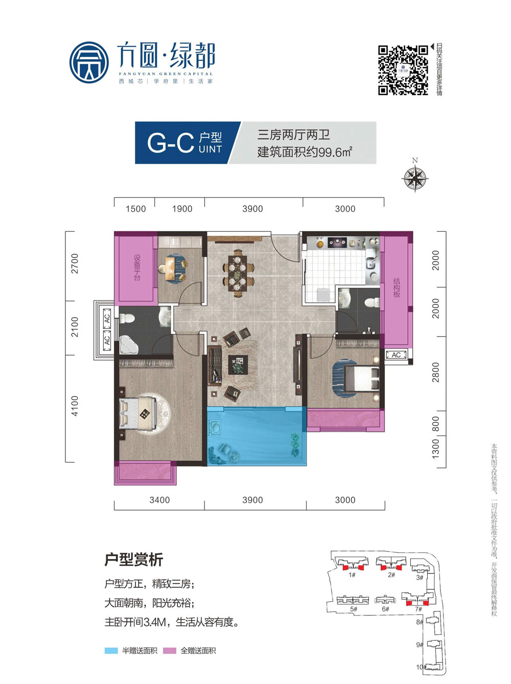 武陵区方圆绿都G-C户型