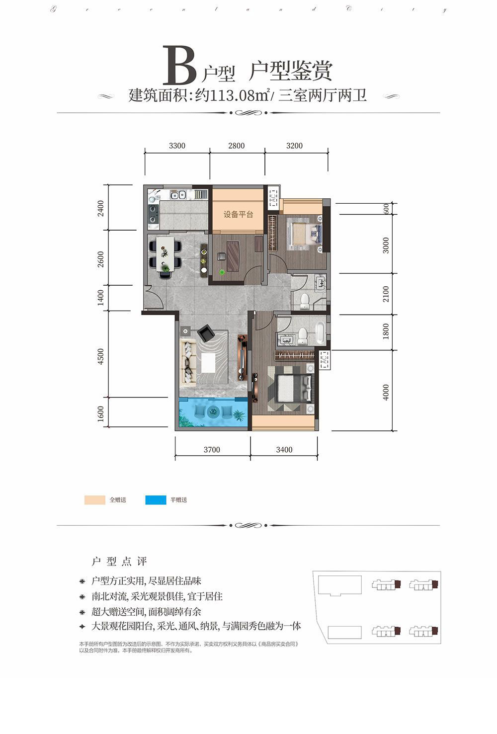 鼎城区乐尊国际B户型