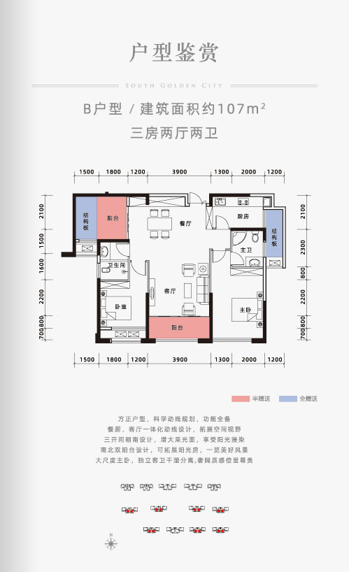 鼎城区南金城九期B户型